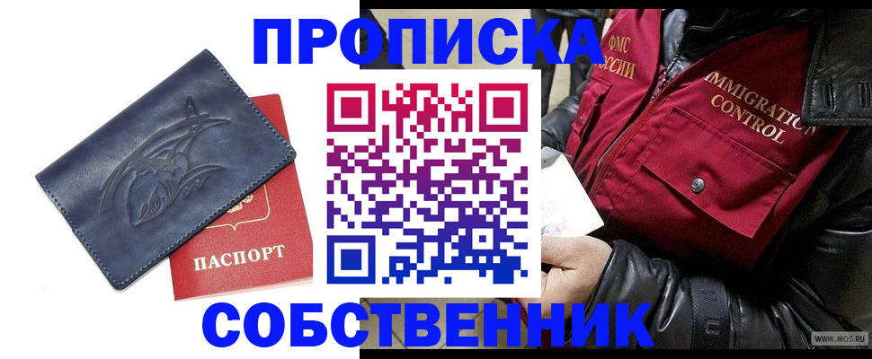 прописка ребенка в Свирске