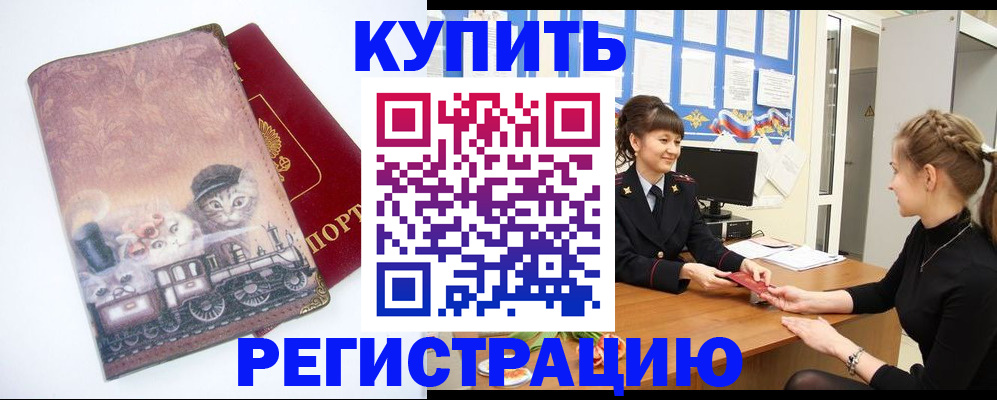 прописка 2025 в Свирске