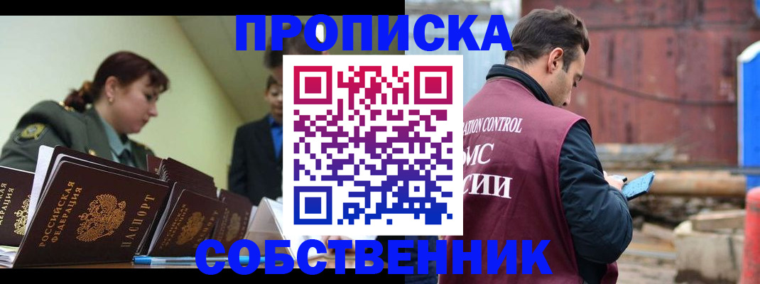 прописка 2025 в Свирске