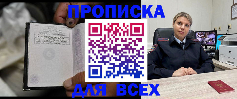 прописка в квартире в Свирске