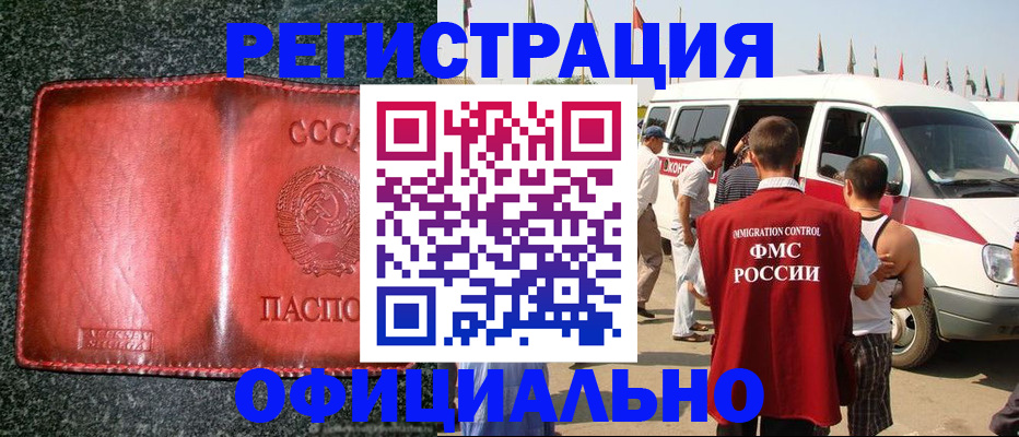 прописка ребенка в Свирске