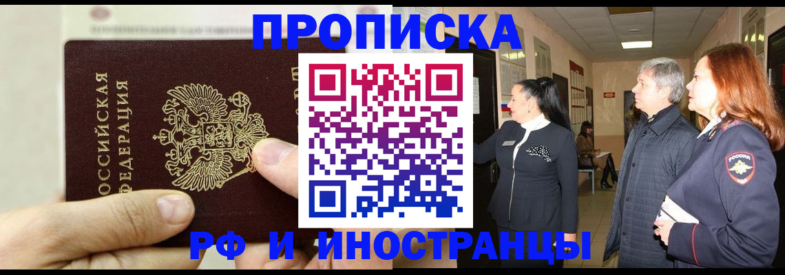 временная прописка в Свирске